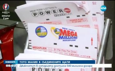 Тото мания в САЩ: Джакпотът достигна 540 млн. долара