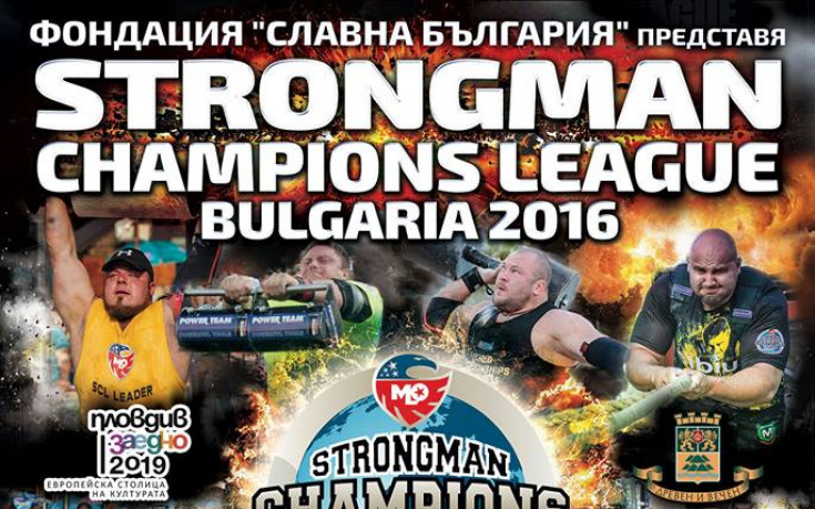 Стронгмен 2016