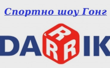 Спортно шоу Гонг, 17 ноември 2016