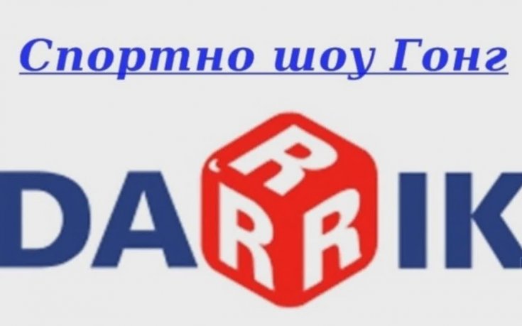 Спортно шоу Гонг - 4 януари 2017