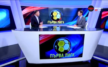 Мониторинг за отборите от Първа лига