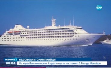 Американските баскетболисти ще живеят на кораб в Рио