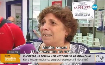 Късметът на Гошка или една история за 68 милиона