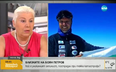 Кой е уникалният алпинист Боян Петров?
