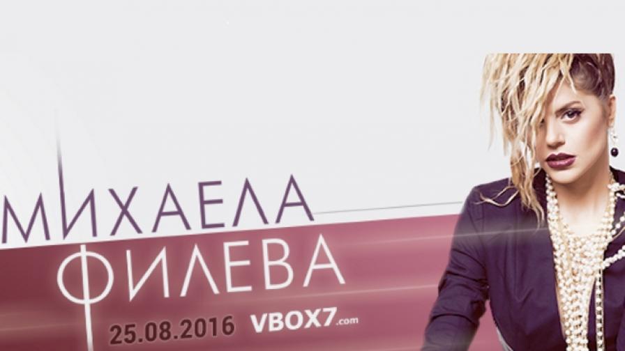 Vbox7.com  представя "Ден на Михаела Филева"