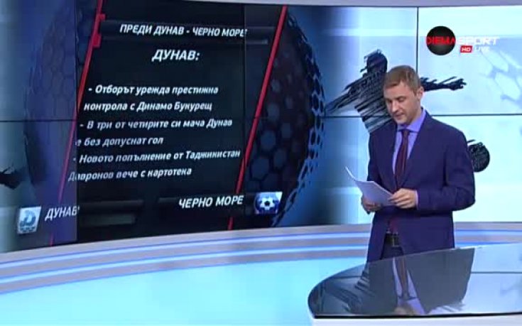 Преди Дунав - Черно море