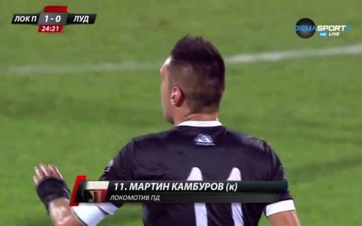 Камбуров наказа разградската защита с хубав гол
