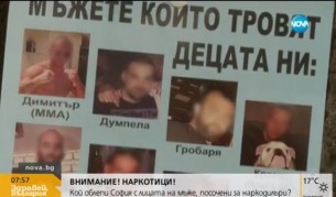 Наркодилъри разчистват конкуренцията с плакати