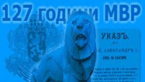 Награда за директора на силистренската полиция