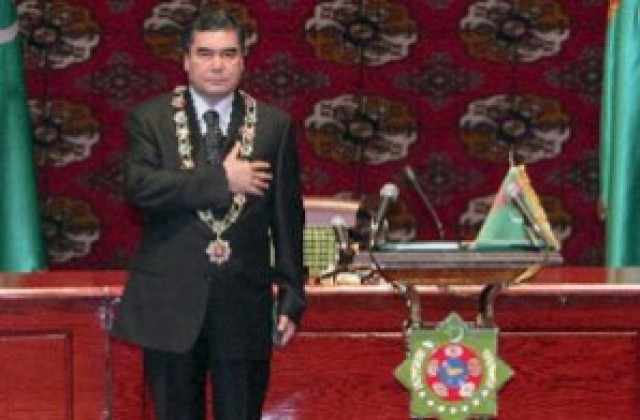 Отмениха клетвата за вярност към президента в Туркменистан