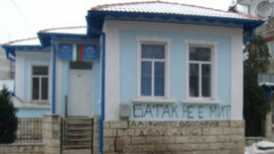 Заплашиха джамията в Добрич с бомба