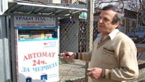 Автомат за живи червеи изобретиха мъже от Търговище