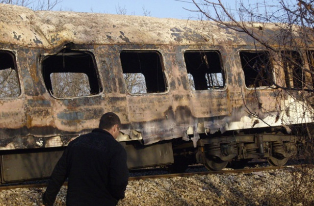 Ясна е техническата експертиза от пожара във влака София- Кардам
