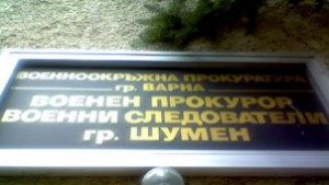 Следствено дело е образувано срещу уволнения началник на РПУ Шумен