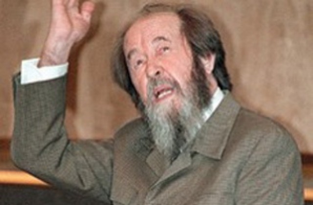 Солженицин беше човек с уникална съдба