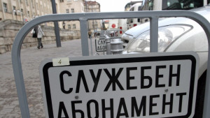 Oт септември в синята зона на София с телефонно обаждане