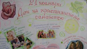 Ученици отбелязаха Деня на християнското семейство и младеж