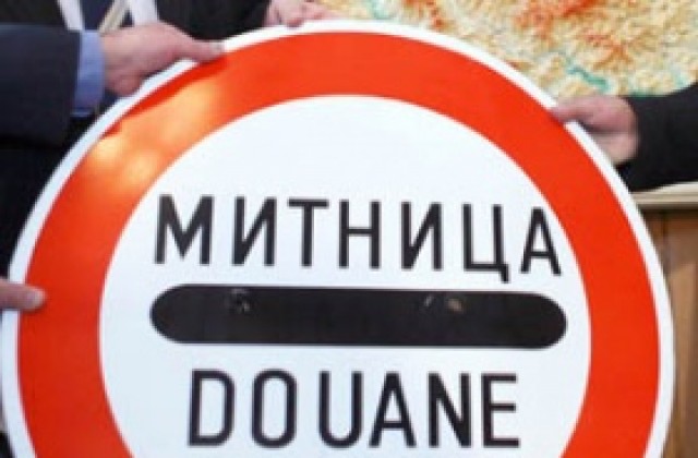 7,73 милиарда лева събра Агенция „Митници” до ноември 2008-а