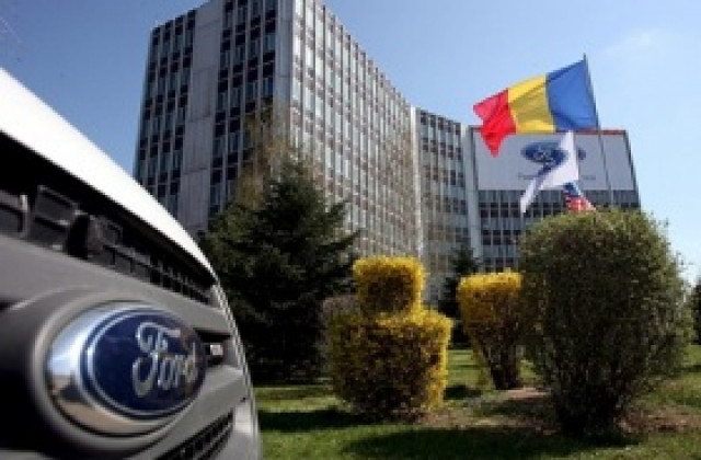 Румъния одобри помощ от 143 млн. евро за Ford