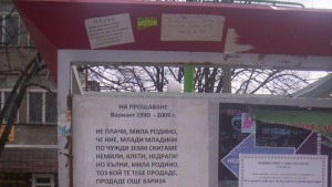 На прощаване в нов вариант в Казанлък