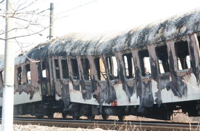Внесен е обвинителният акт по делото за пожара във влака София-Кардам
