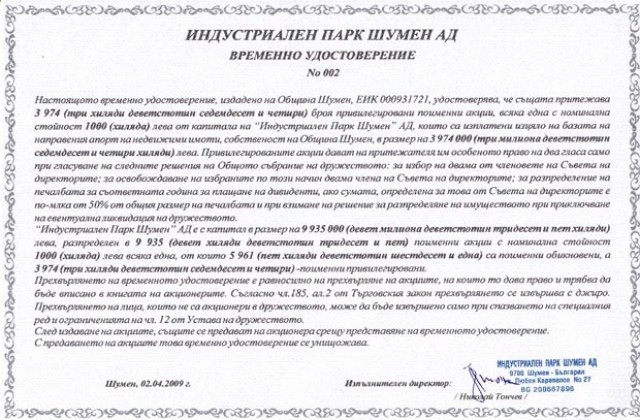 Общината получи удостоверение за акциите си в “Индустриален парк Шумен”