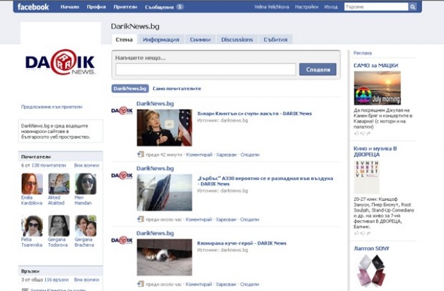 DarikNews.bg със страница във Facebook
