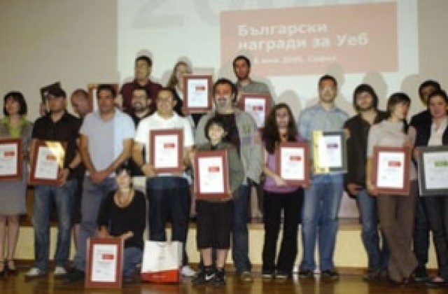 Българската уеб асоциация връчи годишните си награди