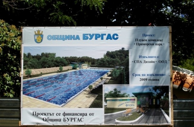 Нов плувен комплекс до края на годината