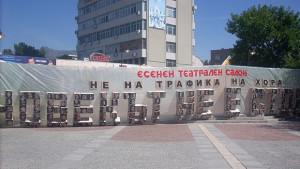 Актьори демонстрираха в пърформанс срещу трафика на хора