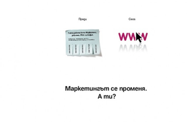Бъдещето принадлежи на мобилния маркетинг