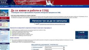 Започва регистрацията за лотарията Зелена карта за 2011 г