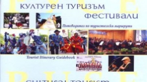 Два нови туристически пътеводителя излязоха от печат