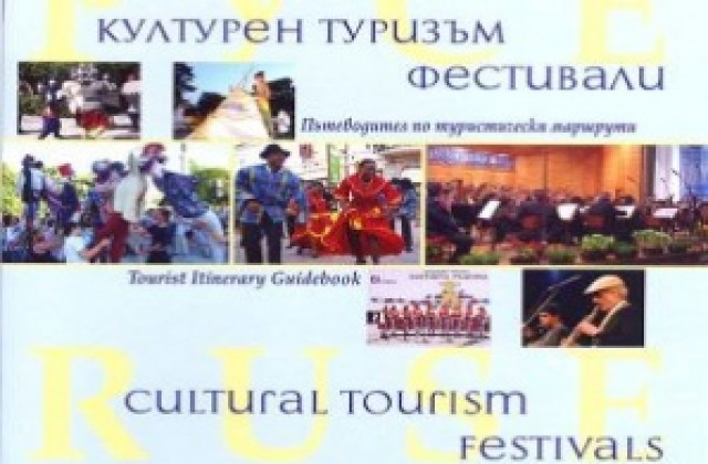 Два нови туристически пътеводителя излязоха от печат