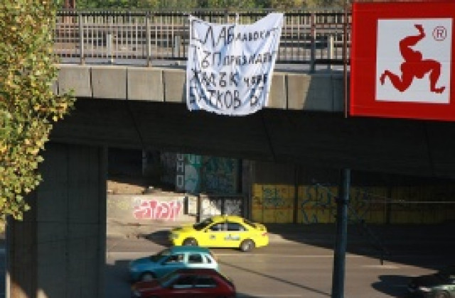 Появиха се нови траспаранти срещу Батков