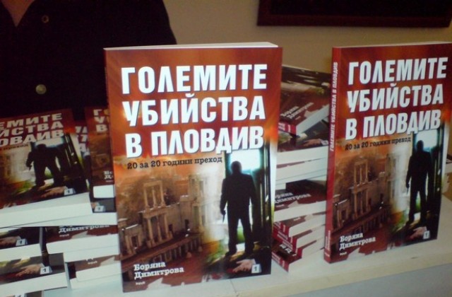 Журналистката Боряна Димитрова: Държавата нехае за роднините на убитите