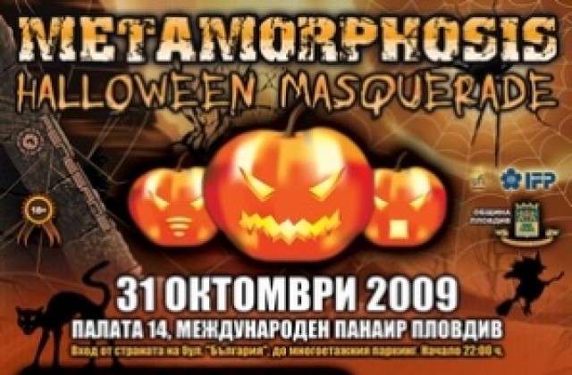 Много тикви и вещици на пловдивския хелоуин