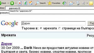 Скоро ще може да има домейни на кирилица