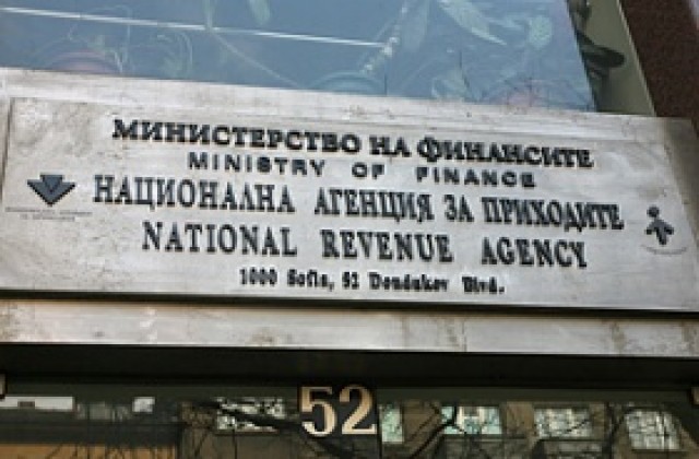 Сливат НАП и Агенцията за държавни вземания от догодина
