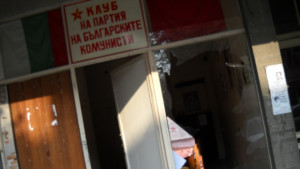 Пак счупиха стъклото на Клуба на комунистите