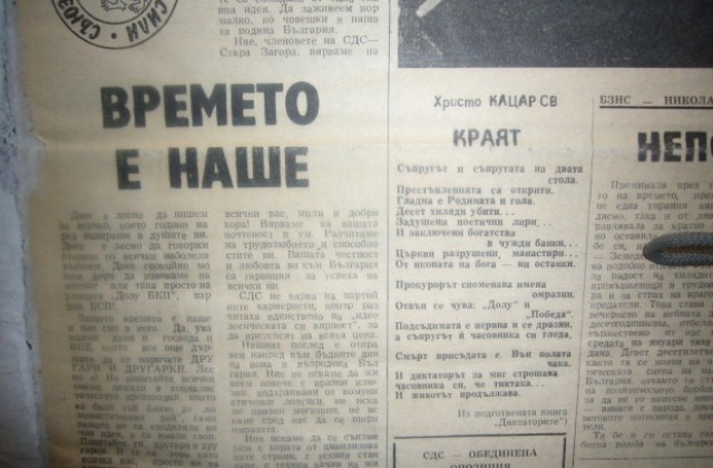 Вестниците в Стара Загора преди 20 години