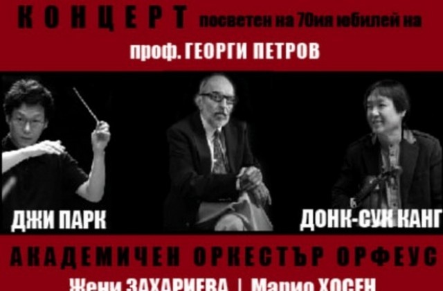 Музикална академия Орфей с пореден концерт в Пловдив