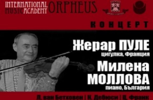 Френският цигулар Жерар Пуле концертира в Пловдив