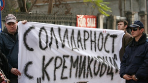 Кремиковски работници протестираха