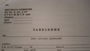 Увеличават с 20 000 лв парите за лихвоточки