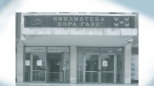 Ден на информацията в Регионалната библиотека