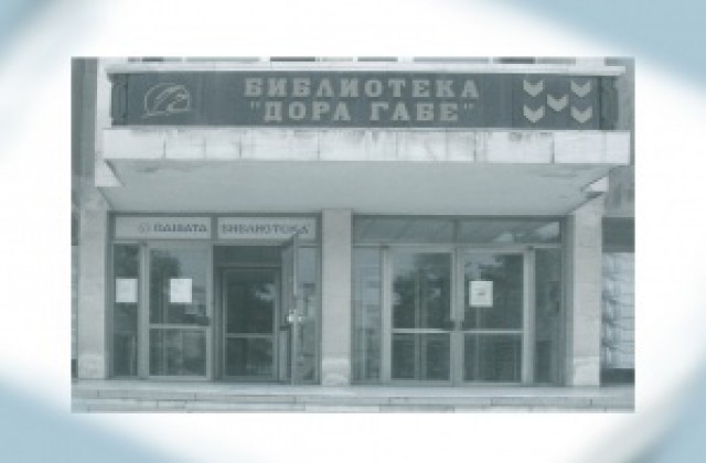 Ден на информацията в Регионалната библиотека