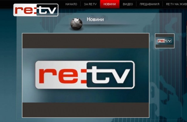 Телевизия RE:TV спря да излъчва
