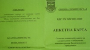 Проучват корупцията в община Димитровград