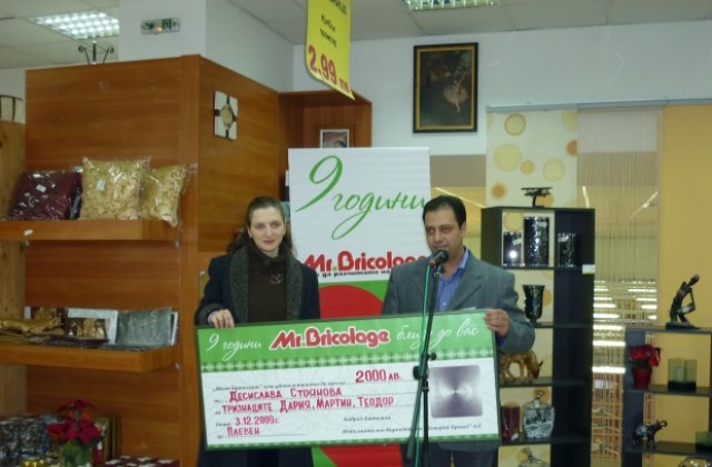 Мосю Бриколаж Плевен направи дарение на новородени тризнаци